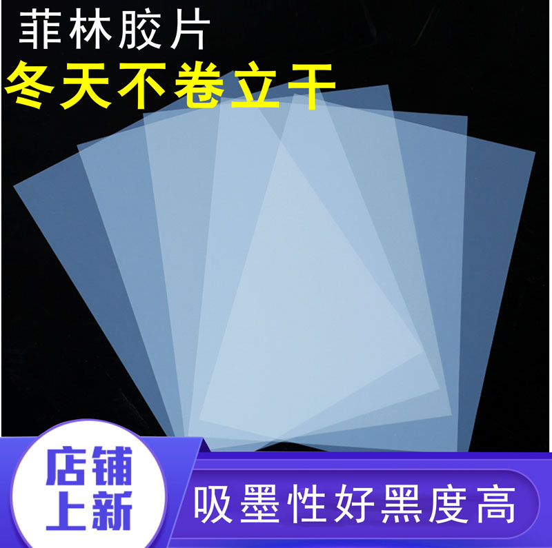 A4/A3喷墨防水胶片滴胶透明打印胶片 乳白色丝网印刷菲林制版胶片