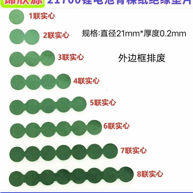 21700锂电池青稞纸绝缘垫片青壳纸实心空心正极负极