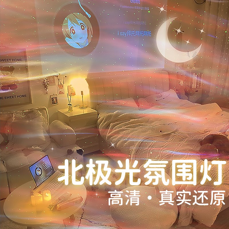 氛围灯卧室情调高级感北极光星空投影灯满天星水波纹床头小夜灯彩