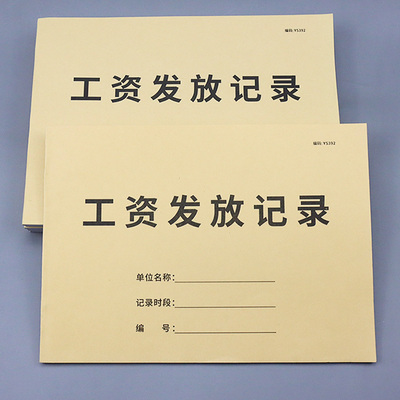 工资表工资发放记录本考勤表计工本考勤本发放明细发放账本人事考