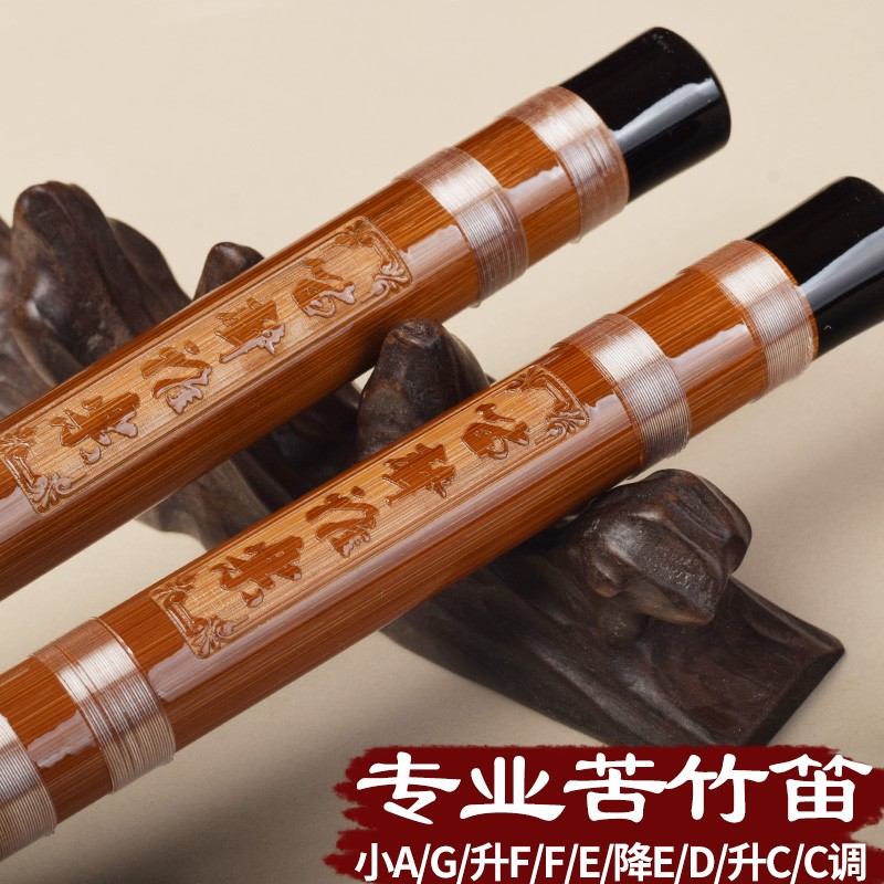 笛子竹笛苦竹一节横笛演奏乐器A升FC调成人初学儿童自学