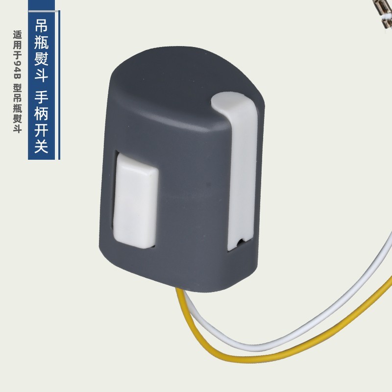 94B手按蒸汽开关 吊瓶烫斗出气开关蒸汽电熨斗手柄按钮进打水开关