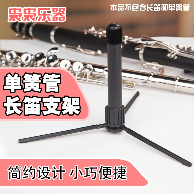 管乐乐器长笛产品便携式折叠放长笛通用支架乐器配件乐器支架