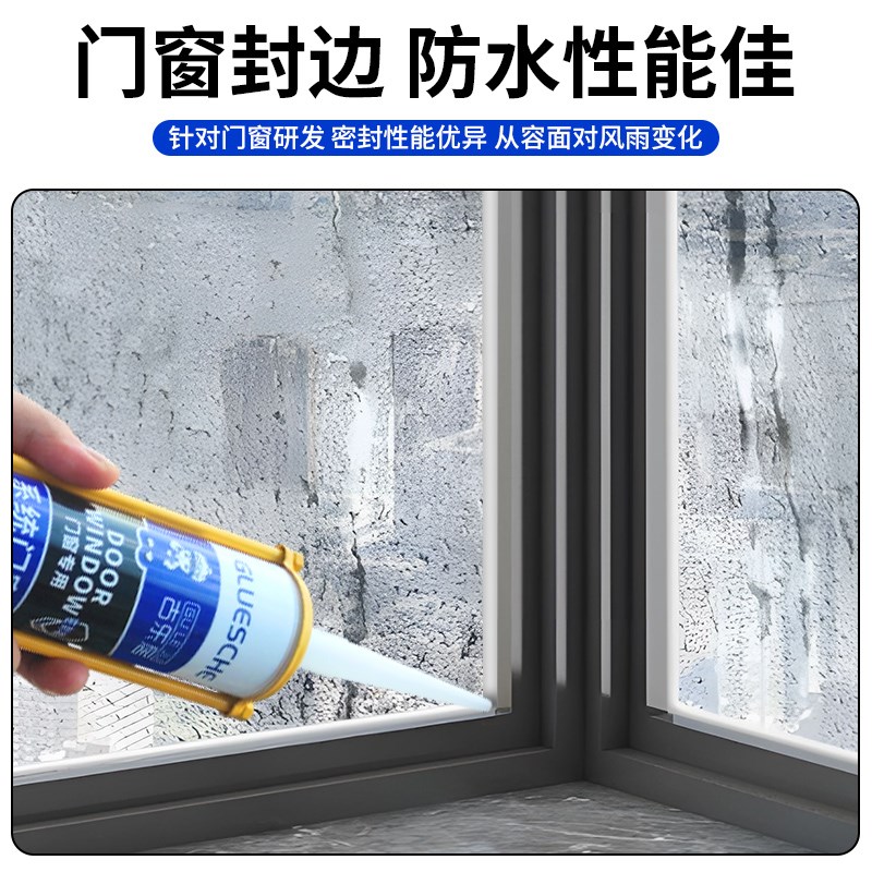窗户边框密封胶黑色玻璃胶门窗缝隙填补铝合金防水强力透明封