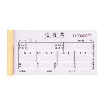 过磅单三联定做粮站粮库收货进料开单本3连水稻甘蔗计量记账本磅