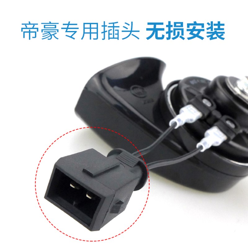 吉利帝豪GSGL博越新远景免破线超响防水汽车蜗牛鸣笛喇叭改装