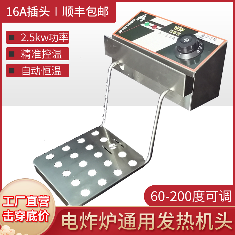 百味客电炸炉商用机头油炸锅发热管电炸锅商用恒温机头2500瓦台式