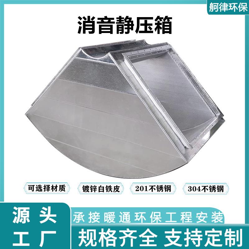 方形管道静压箱镀锌风管消音箱阻抗复合消声器风机风口降噪静压箱