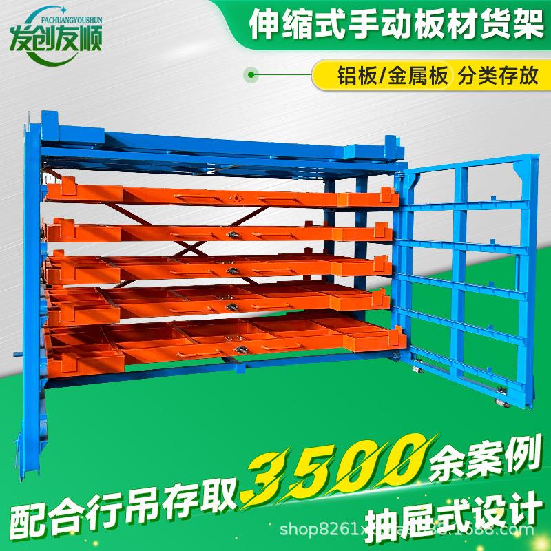 伸缩抽屉式板材货架 工厂仓储移动钢板存放架 手动移动金属置物架