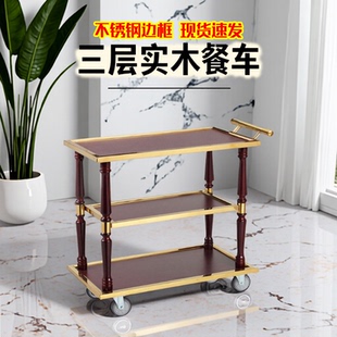 三层酒水车商用移动餐车小推车烤鸭送餐车豪华茶水车不锈钢蛋糕车