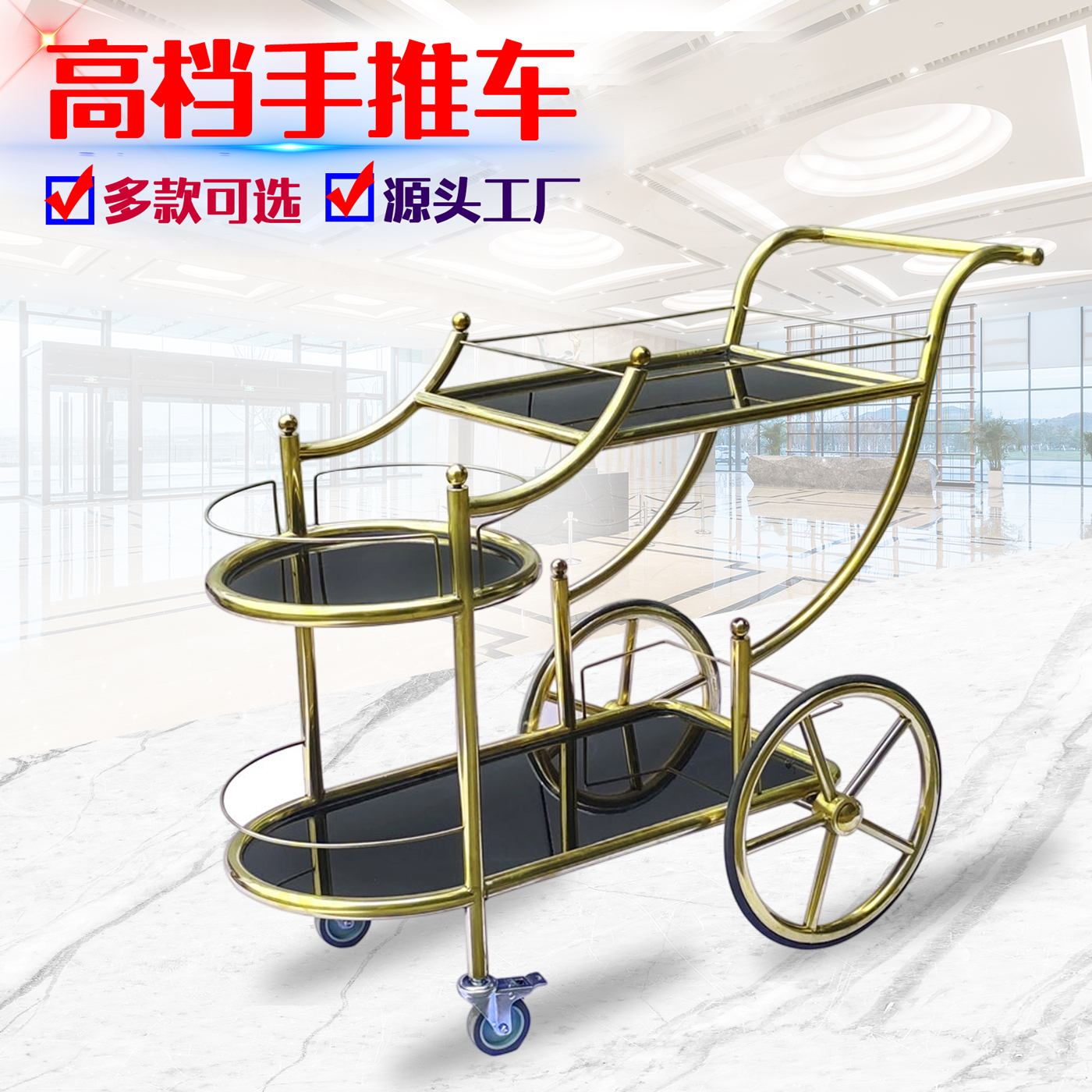 4S店茶水车餐厅欧式钛金手推车