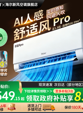 【重磅新品】海尔舒适风麦浪空调官方家用1.5匹新一级挂机35E2Pro
