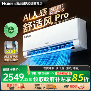 【重磅新品】海尔舒适风麦浪空调官方家用1.5匹新一级挂机35E2Pro