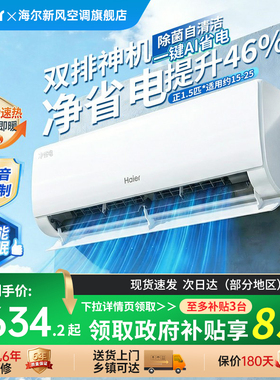 海尔净省电小红花空调官方新一级能效家用1.5匹变频冷暖挂机35LAA