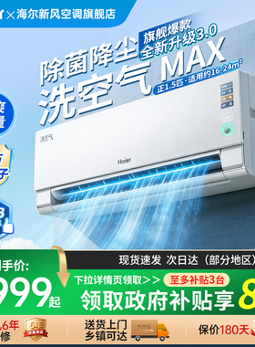 海尔空调洗空气家用官方1.5匹新一级变频冷暖新品除醛挂机35E3