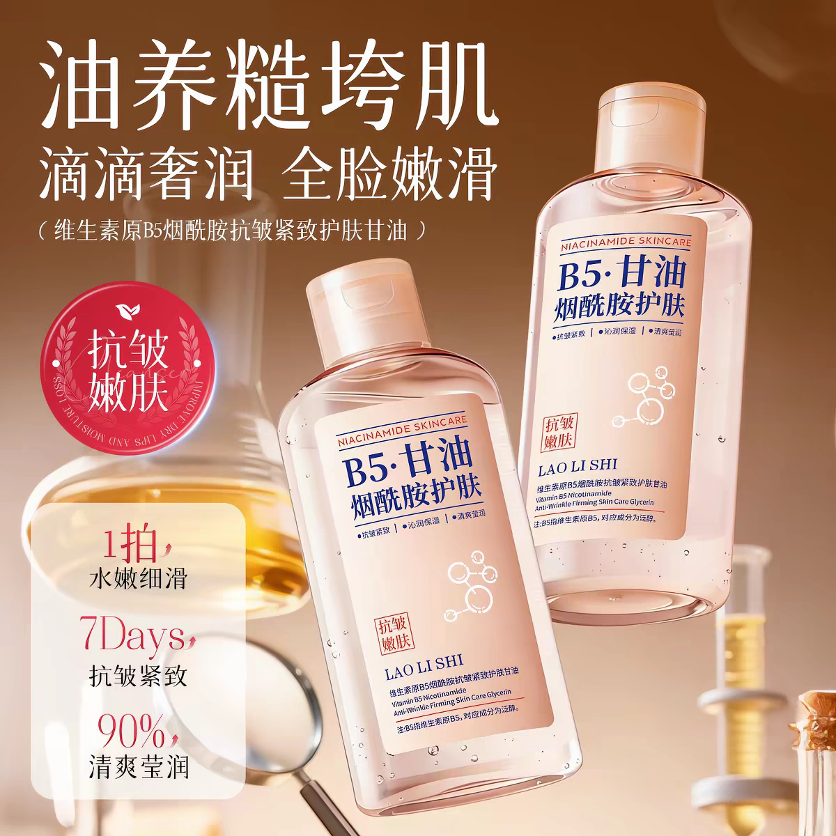 维e护肤甘油妆前打底脸部专用面化妆水/爽肤水
