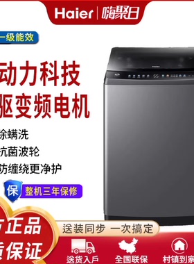 海尔ES100B36Max5直驱变频双动力洗衣机大容量防缠绕一级能效