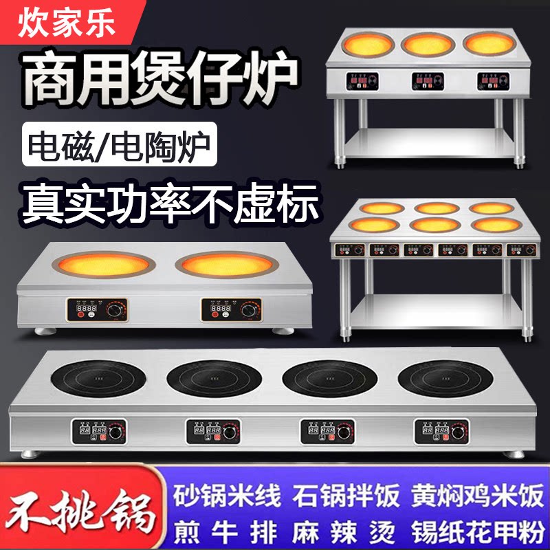 炊家乐商用多头电陶炉三眼四眼六眼眼煲仔炉锡纸黄焖鸡砂锅光波炉