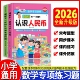 小学通用1 3年级数学思维专项训练一年级下册二年级上册教材指定课本同步 认识人民币 认识钟表和时间 全国通用 图解不一样