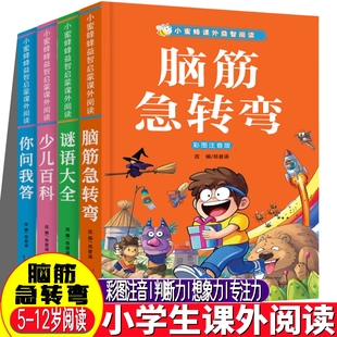 脑筋急转弯小学生彩图注音版谜语大全儿童少儿百科一二年级课外阅读书籍十万个为什么猜谜语大全3-8岁幼儿园睡前故事书儿童版读物