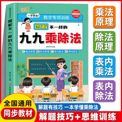图解不一样的九九乘除法
