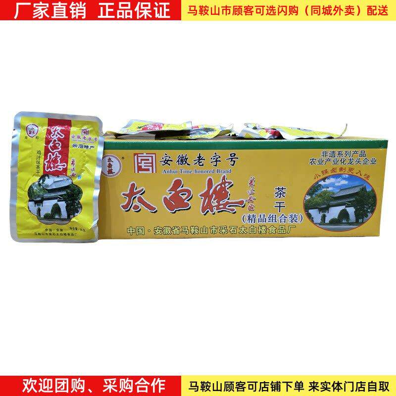 马鞍山特产太白楼茶干整箱100袋（一袋30克）铝膜袋装多口味混搭