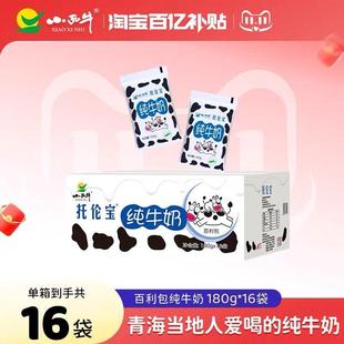旗舰【青藏奶源】小西牛青海托伦宝纯牛奶 180g*16袋/箱 日期新鲜