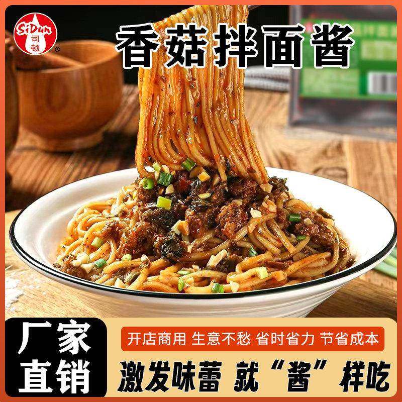 旗舰司顿香菇拌面酱 清真香菇酱炸酱面拌饭 火锅蘸料 炒菜拌面调,粮油调味/速食/干货/烘焙,下饭/拌饭酱/拌饭料,淘宝优惠券,粉丝福利购,淘宝优惠卷