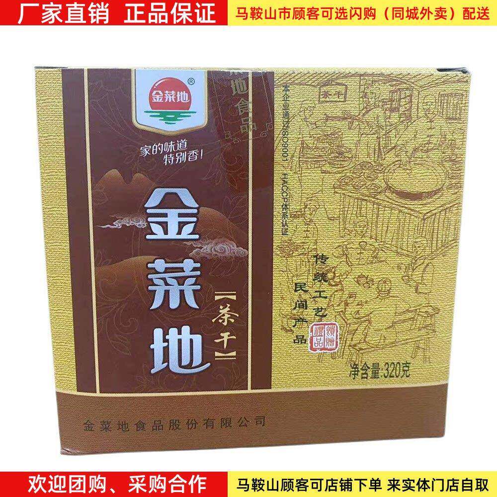 金菜地茶干航空茶干【2盒】（共32袋）马鞍山特产休闲零食豆腐干