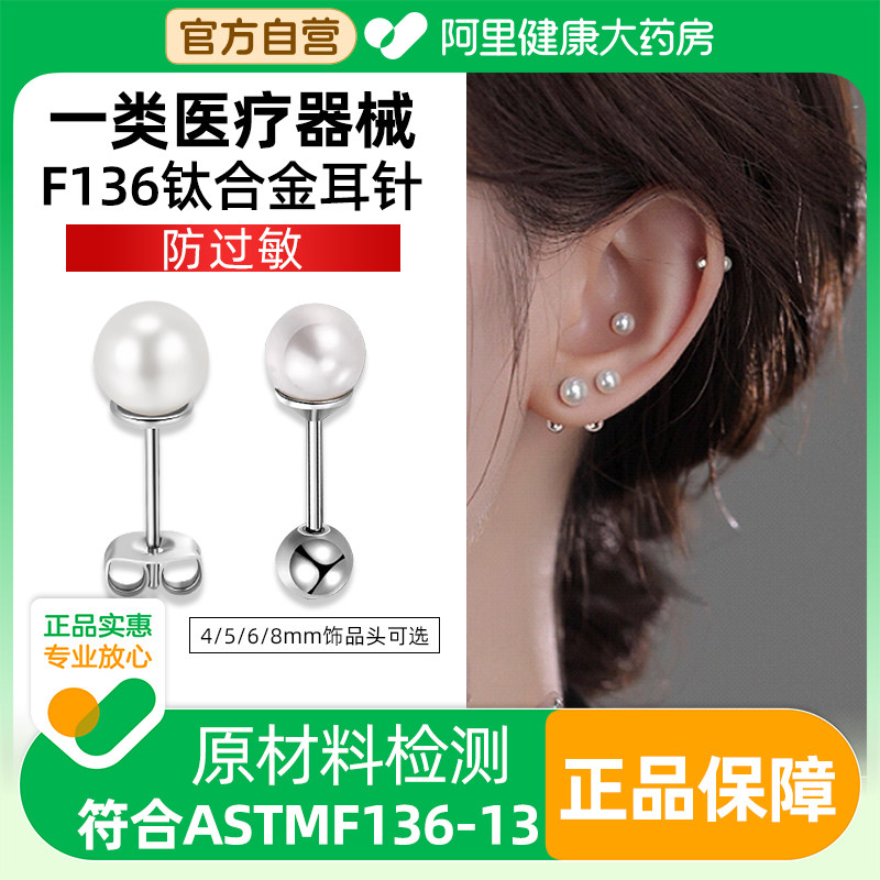 医用钛合金耳针内螺旋珍珠钛钢级穿耳洞医学F136耳防过敏钉型护养,医疗器械,医用用具,淘宝优惠券,粉丝福利购,淘宝优惠卷