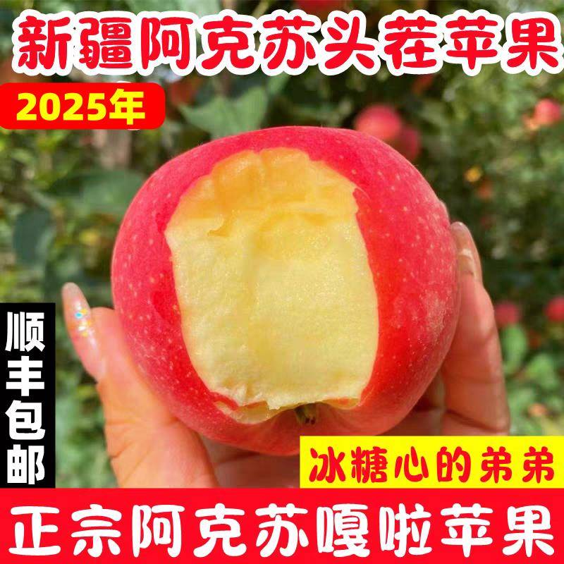 新疆阿克苏嘎啦小苹果水果新鲜 当季 整箱苹果冰糖心现摘现发