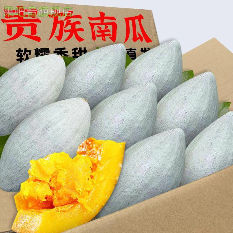 正宗贵族南瓜装软糯香甜栗香老南瓜宝宝辅食粗粮新鲜蔬菜南瓜直发