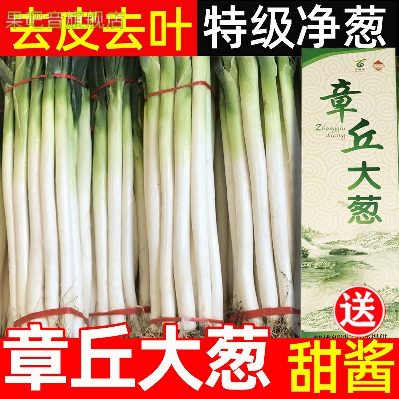 山东章丘大葱新鲜10斤送甜酱铁杆大葱5斤脆葱非圆洋东北红葱头