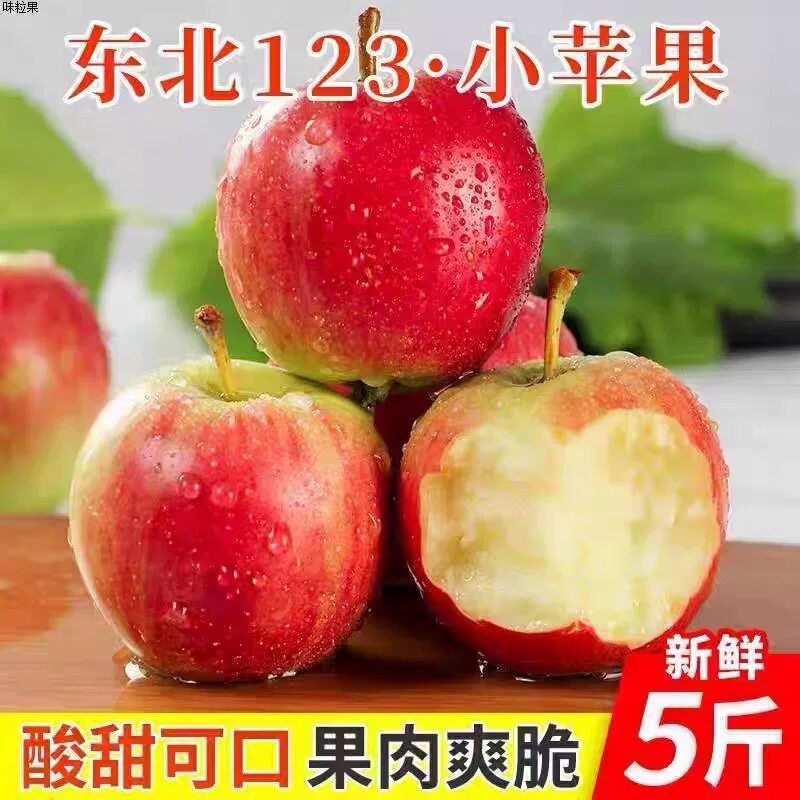 顺丰包邮东北特产果脆甜锦绣海棠果酸甜当季应季孕妇小苹果