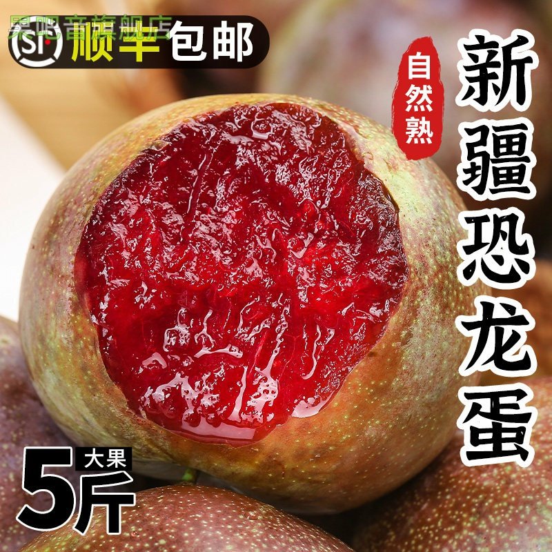 顺丰包邮新疆味帝恐龙蛋李子新鲜水果当季现摘蜜红心杏李子恐龙蛋,水产肉类/新鲜蔬果/熟食,李子,淘宝优惠券,粉丝福利购,淘宝优惠卷