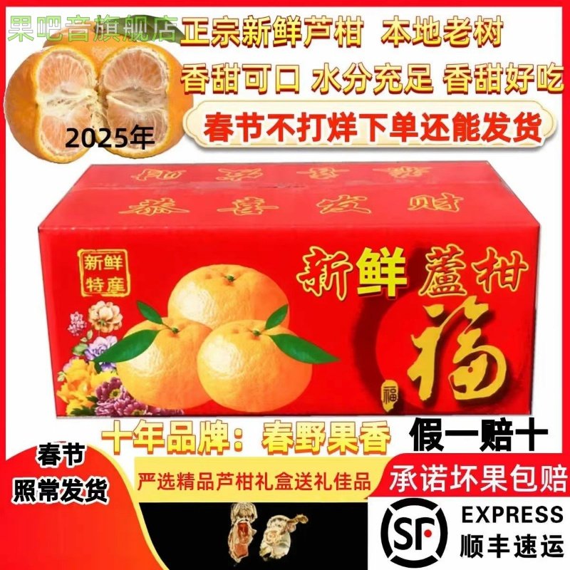 正宗芦柑新鲜椪柑水果当季现摘橘子黄贡柑桔整箱产地福建永春,水产肉类/新鲜蔬果/熟食,桔子,淘宝优惠券,粉丝福利购,淘宝优惠卷