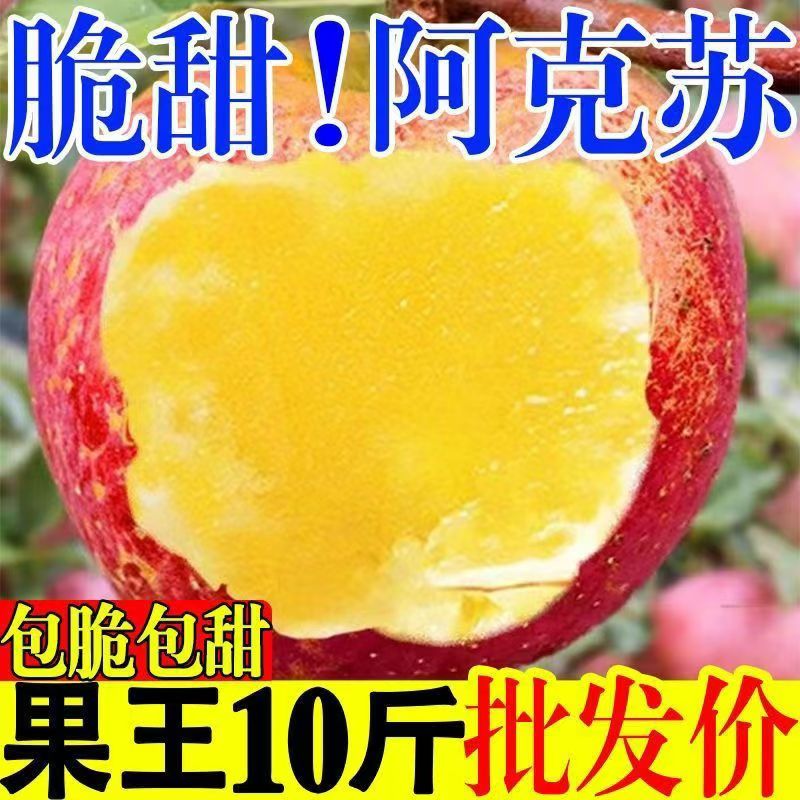 正宗新疆阿克苏苹果现摘现发10斤冰糖心当季新鲜水果5斤整箱包邮
