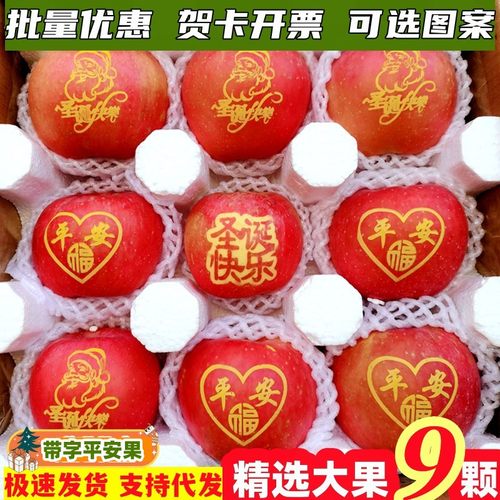 平安果圣诞节苹果带字平安夜刻字印字苹果大富士礼物批量福利
