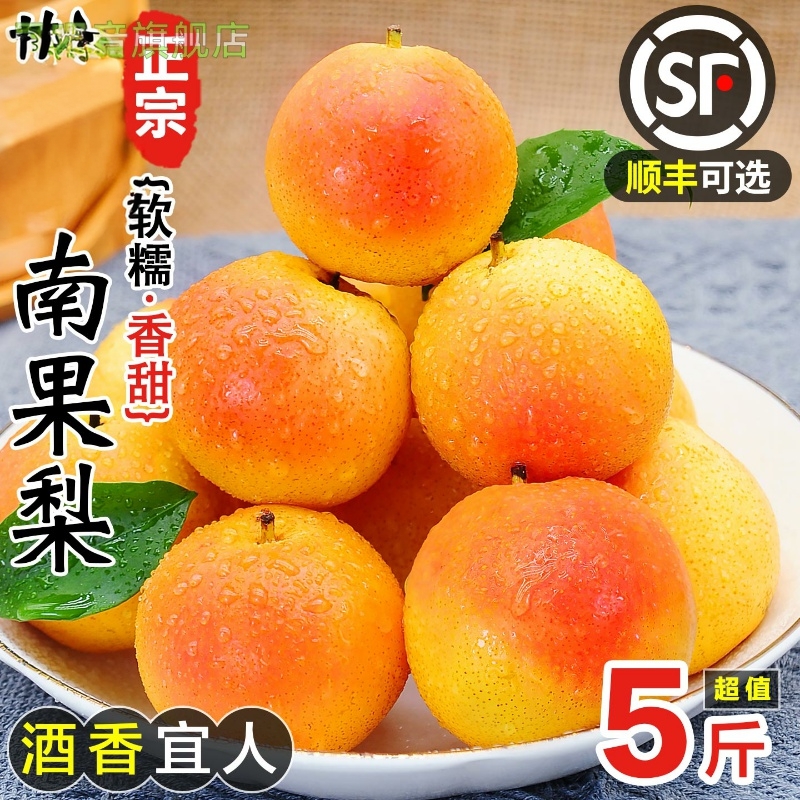 正宗鞍山特产南果梨新鲜水果当季东北辽宁南国梨红果小香梨子顺丰