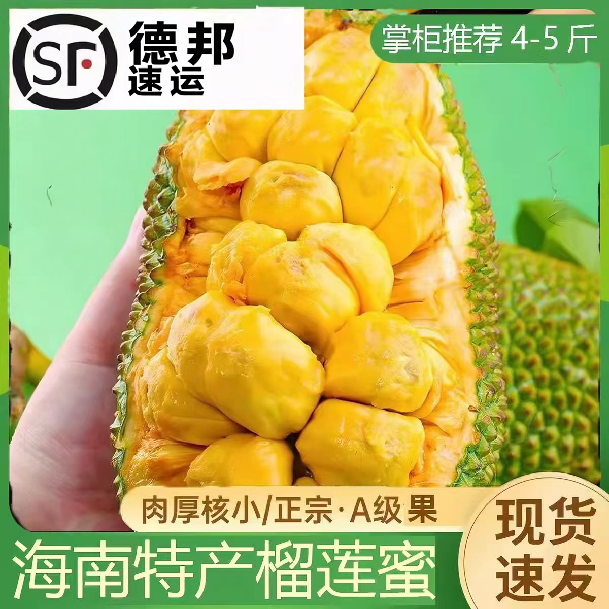 海南榴莲蜜当季新鲜水果香甜软糯热带水果现摘孕妇水果德邦包邮