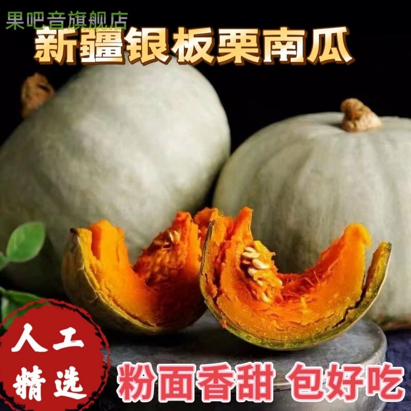 新疆板栗南瓜银板栗香婴儿辅食老南瓜新鲜蔬菜非贝贝