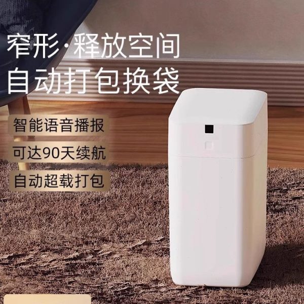 九霄鹿智能垃圾桶窄款夹缝自动打包换袋C3电动感应家用厕所卫生间