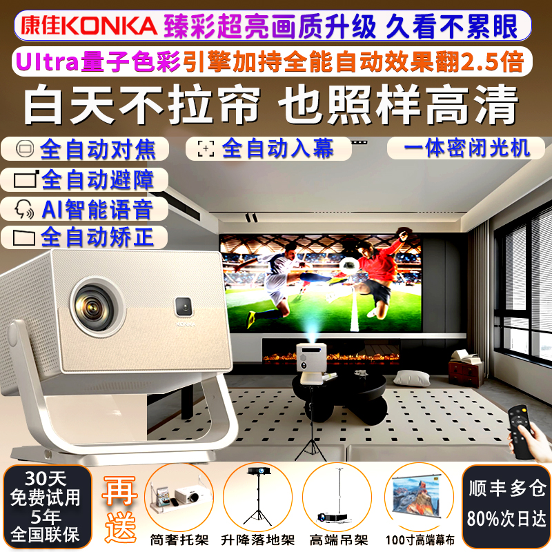 康佳投影仪家用超高清热销榜2025新款可连手机家庭影院卧室投墙投屏小型会议白天可用宿舍电视机幕布学生品牌