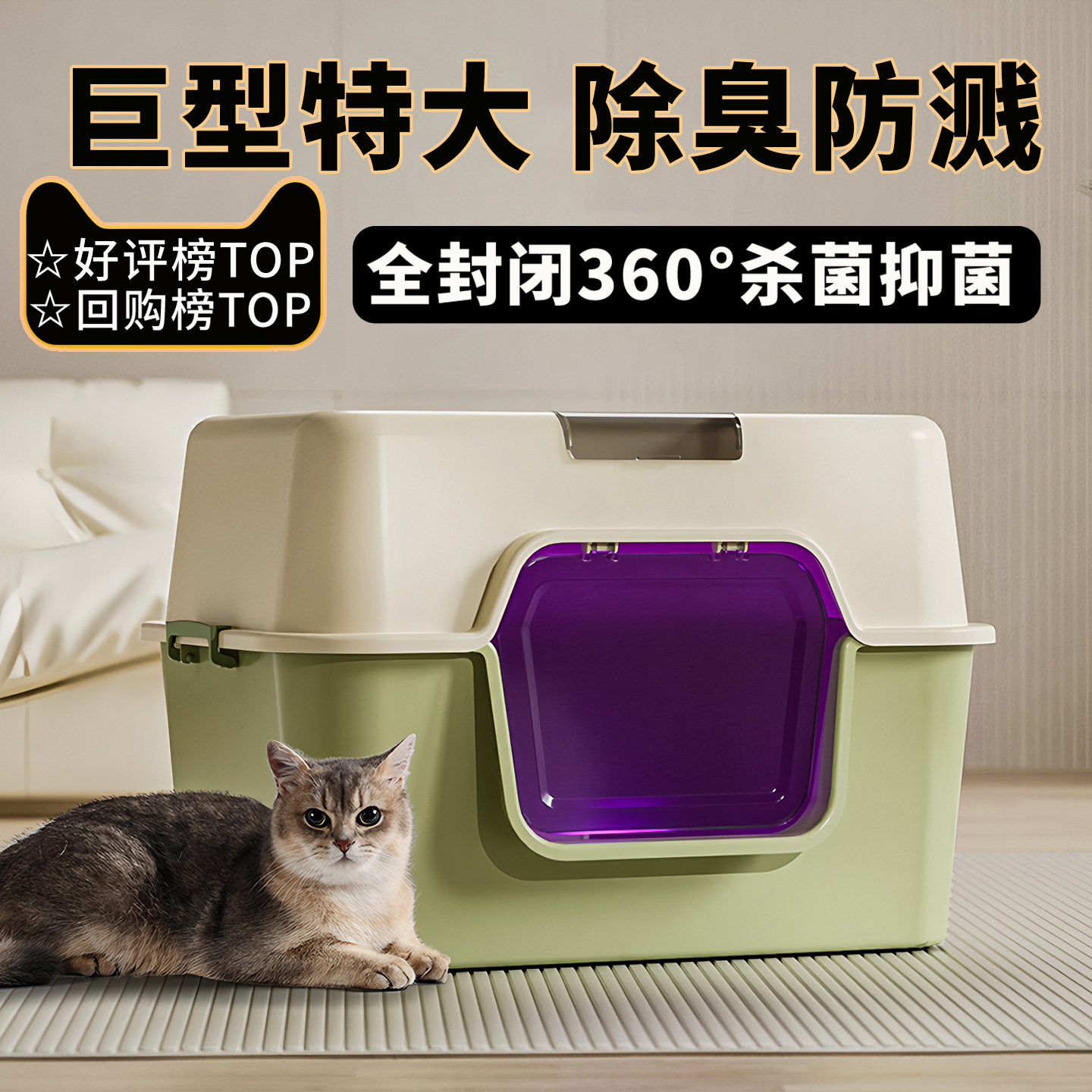猫砂盆全封闭超大号防溅杀菌除臭