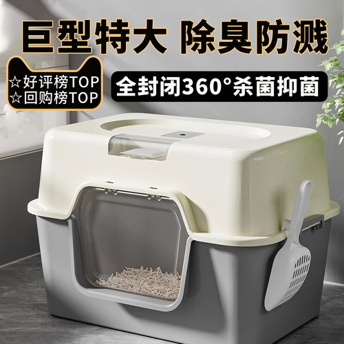 猫砂盆超大号防溅全封闭杀菌除臭