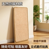 随处可贴墙全剑麻猫抓板耐磨不掉屑耐抓垫立式 磨爪玩具宠物天然垫