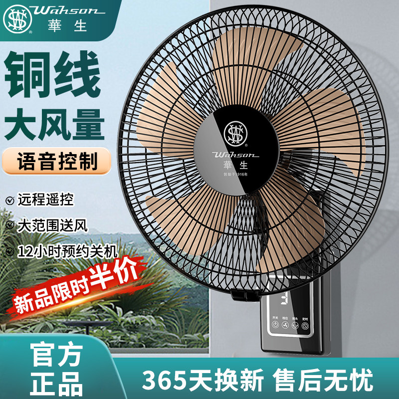 华生壁扇挂壁式电风扇家用大风力商用饭厅宿舍摇头工业强力墙壁扇