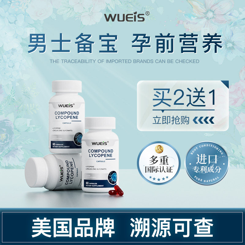 【男性备孕/质量活力】