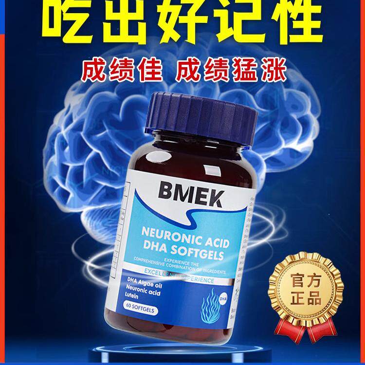 BMEK神经酸DHA藻油增强学