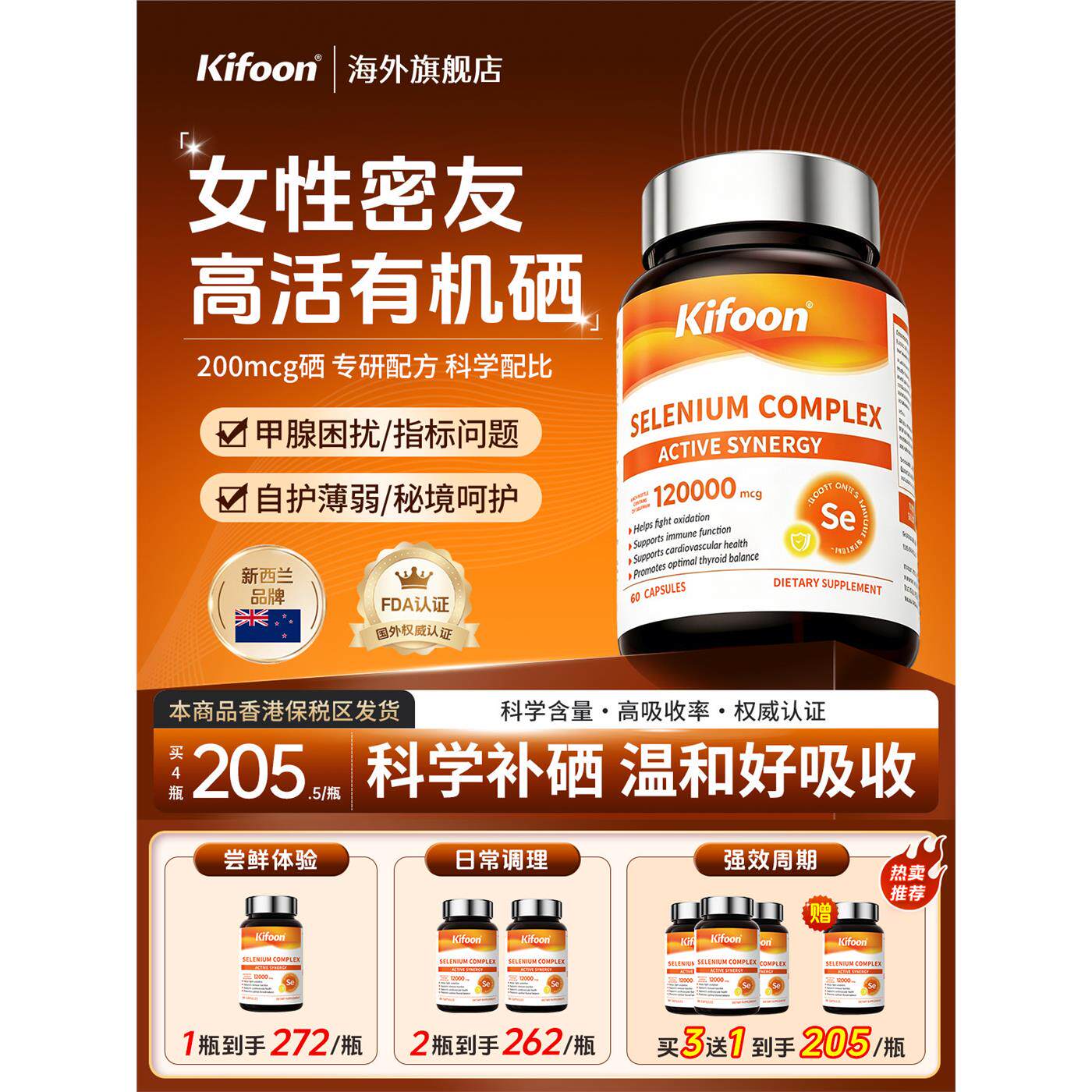 kifoon可复恩硒片有机活